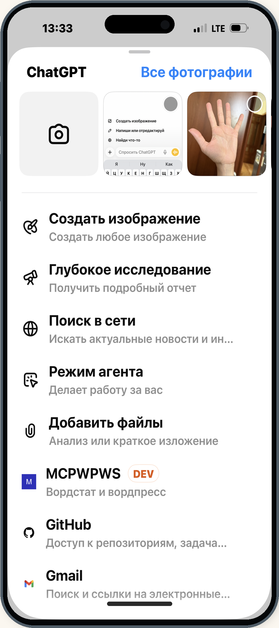 Меню инструментов ChatGPT