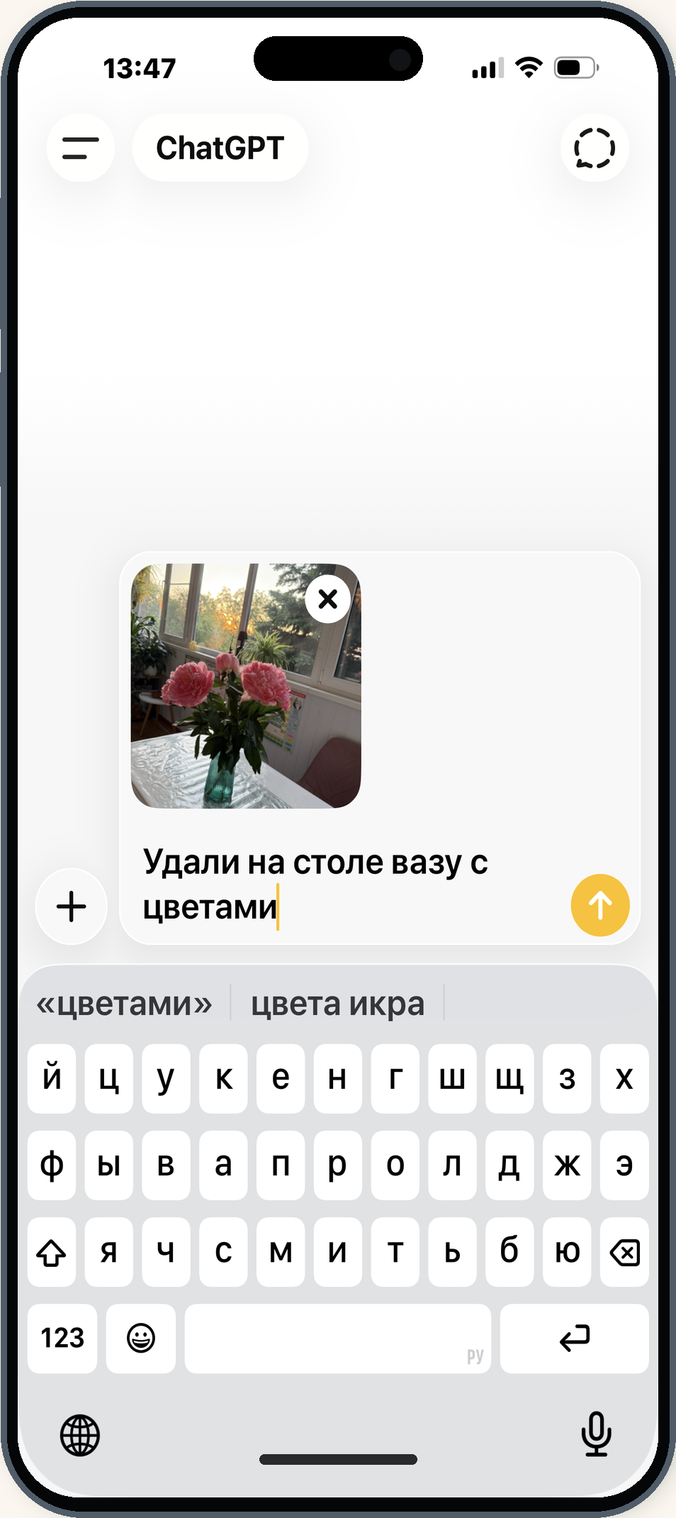 Загрузка фото и запрос на удаление вазы