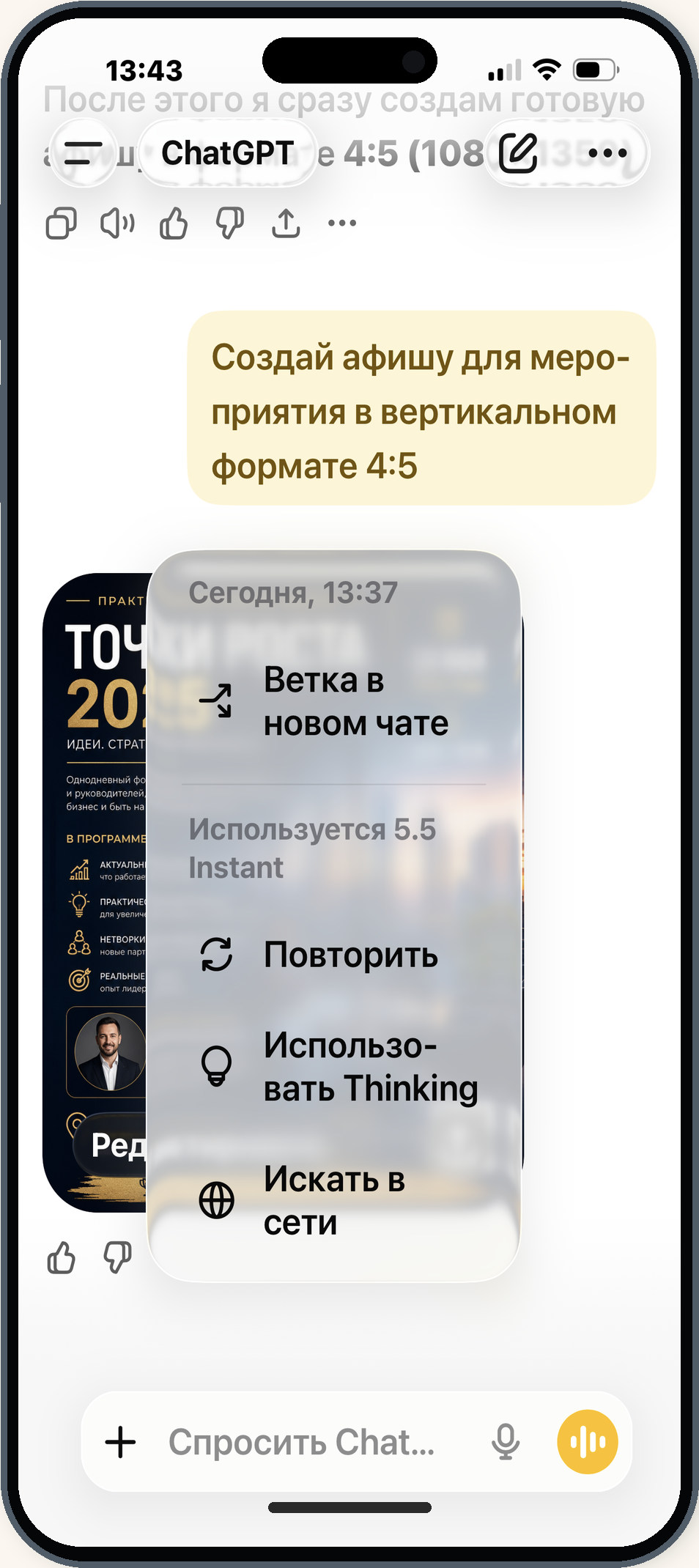 Меню дополнительных действий в ChatGPT