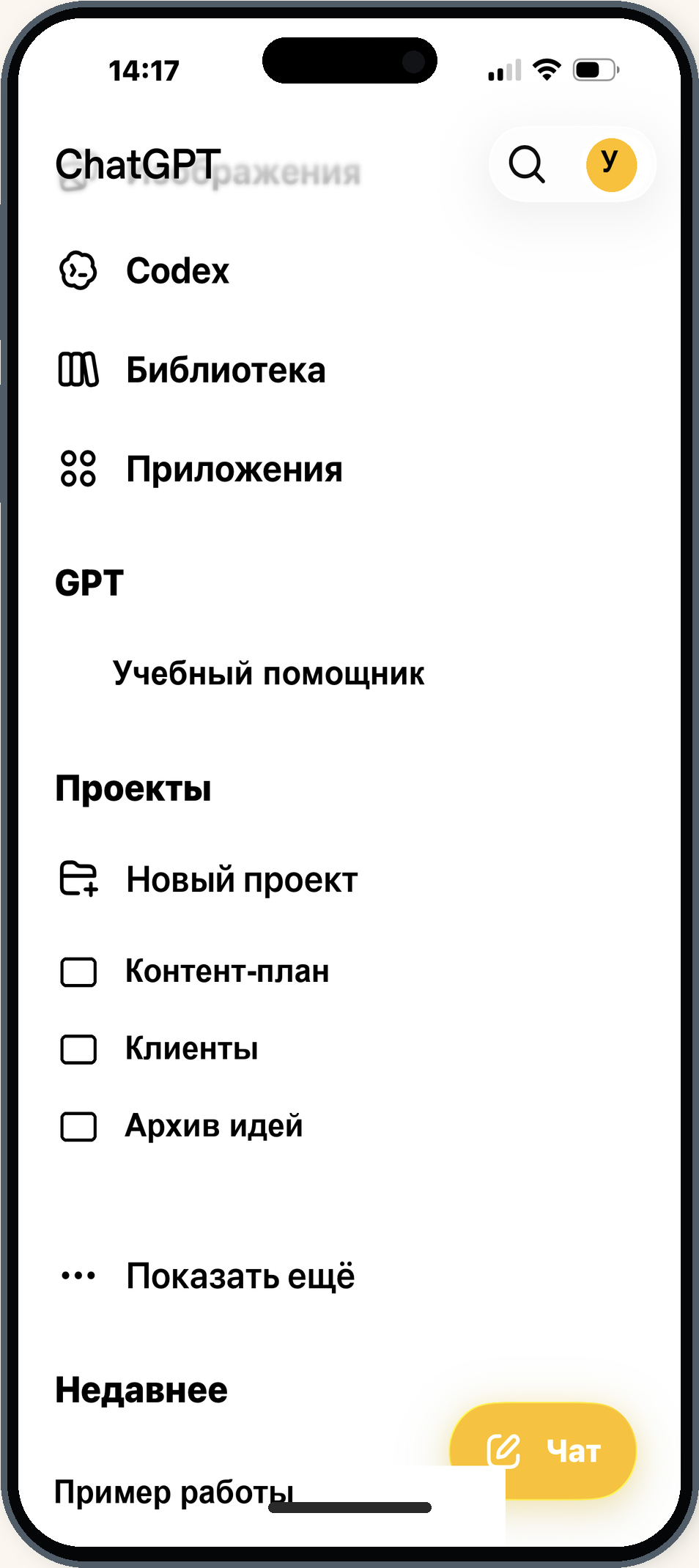 Меню проектов в ChatGPT