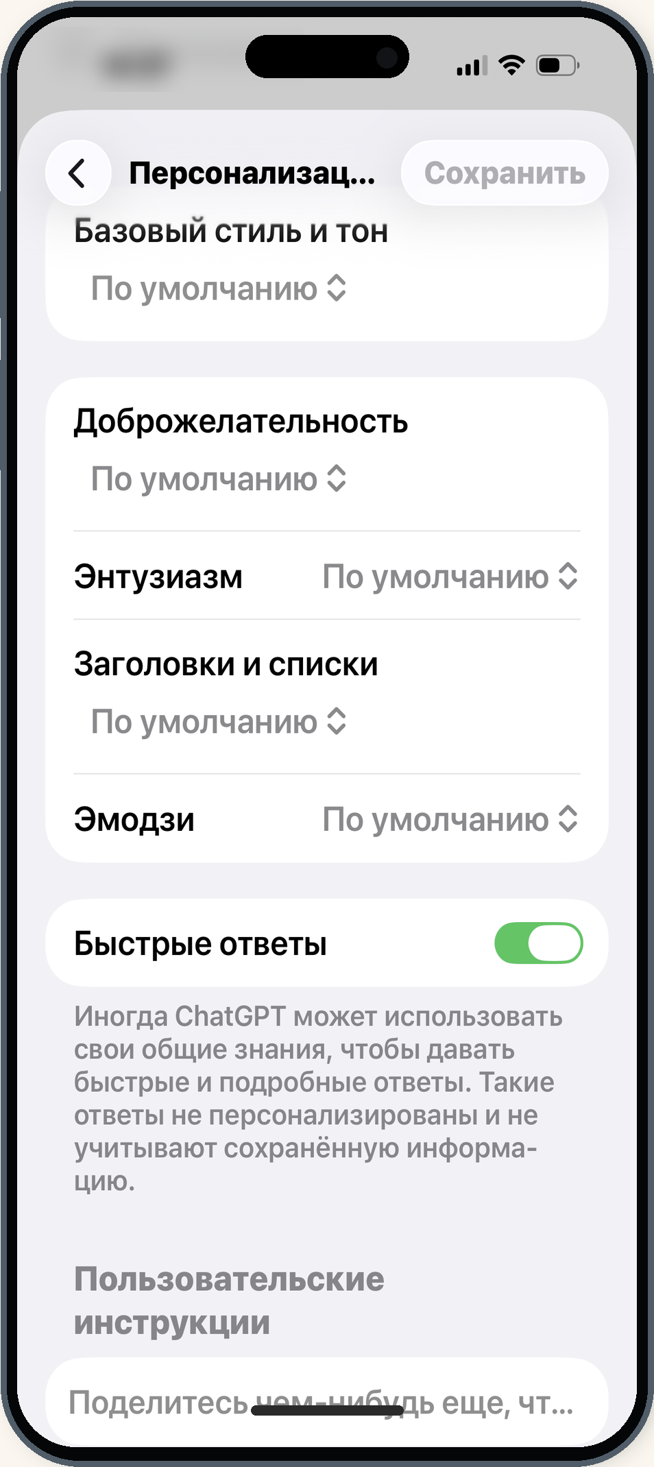 Настройки персонализации ChatGPT
